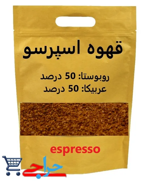 خرید و فروش و قیمت پودر قهوه اسپرسو 50 درصد روبوستا و 50 درصد عربیکا مدیوم رست